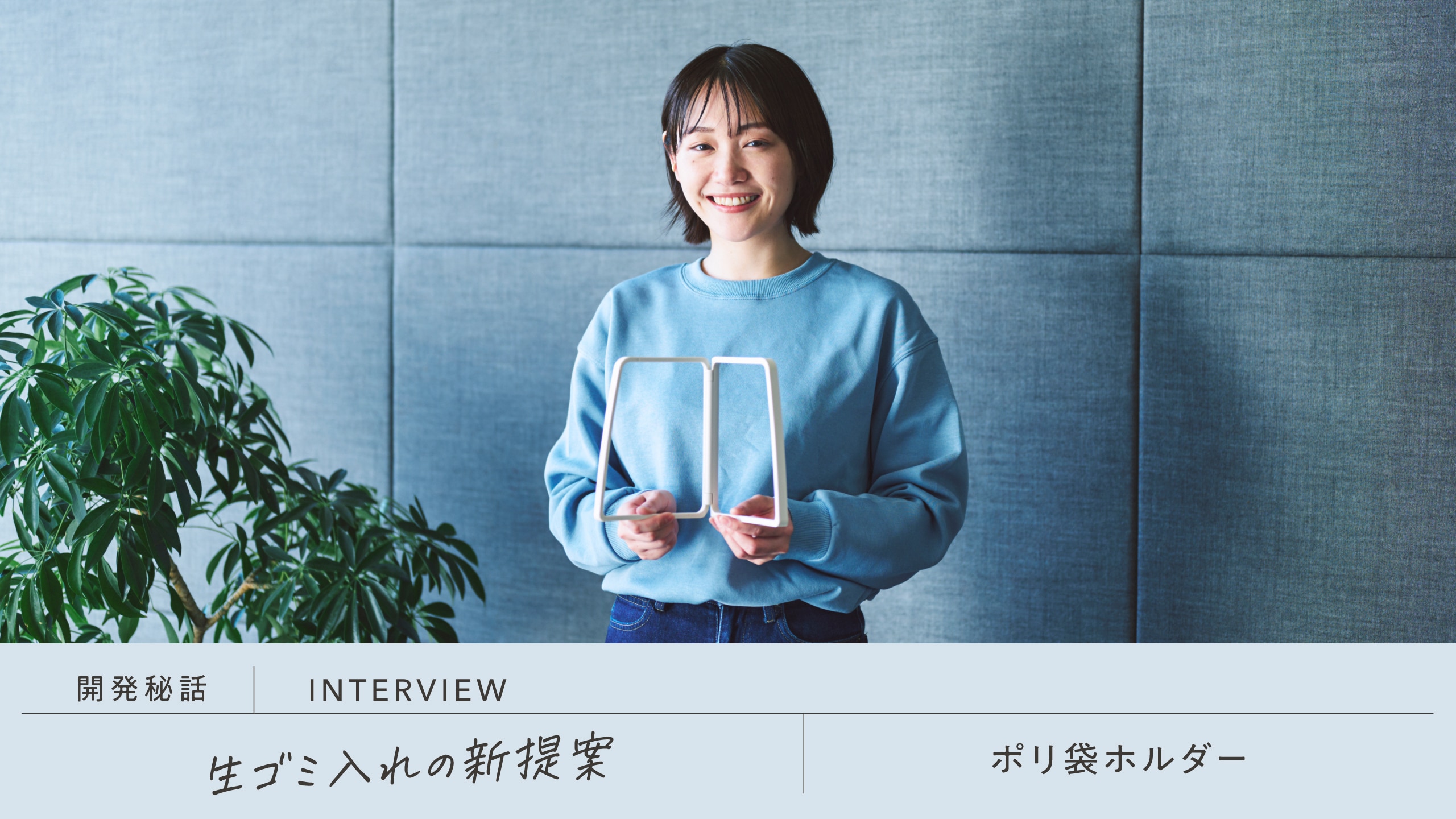 ゴミを入れやすいポリ袋ホルダー(WEB限定色)