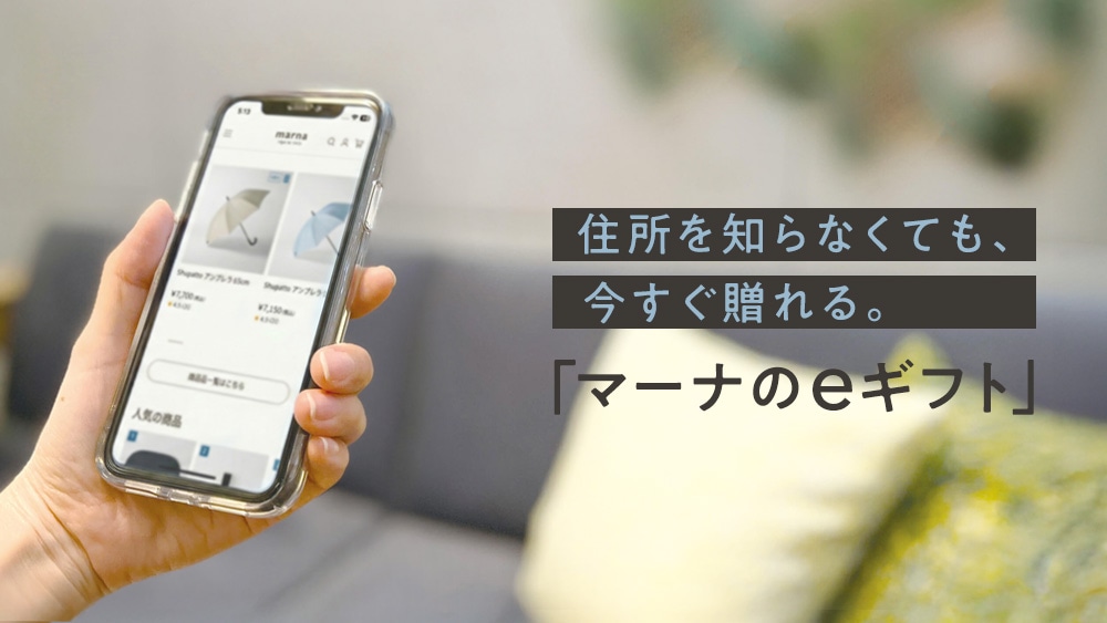 eギフト