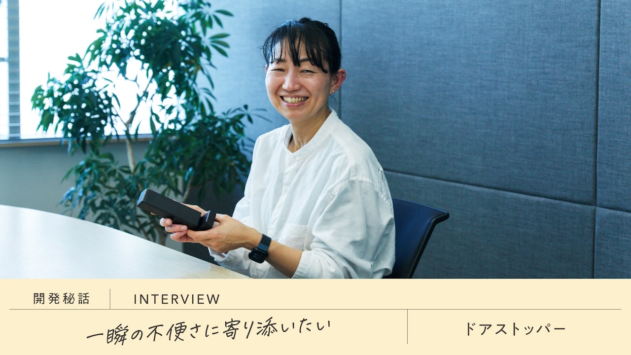 ドアをポンと押すだけで解除できる「ドアストッパー」