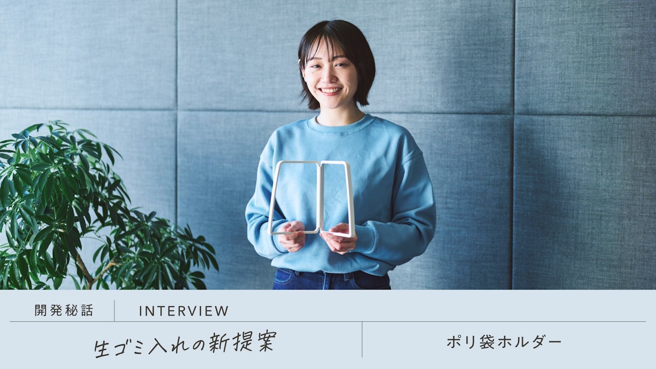 生ゴミ入れの新提案「ポリ袋ホルダー」