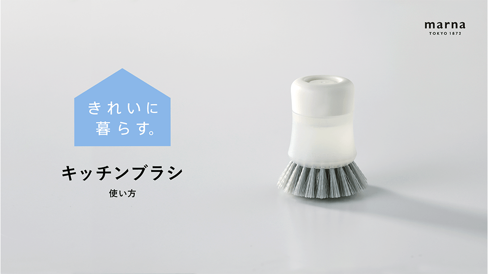 キッチンブラシ