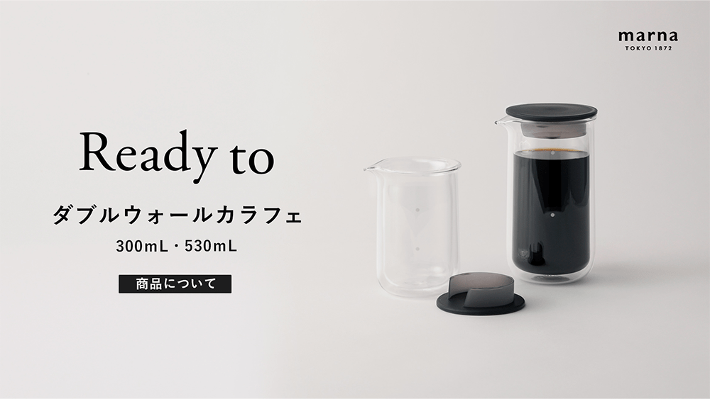 ダブルウォールカラフェ 530mL