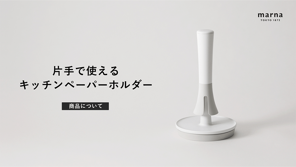 キッチンペーパーホルダー