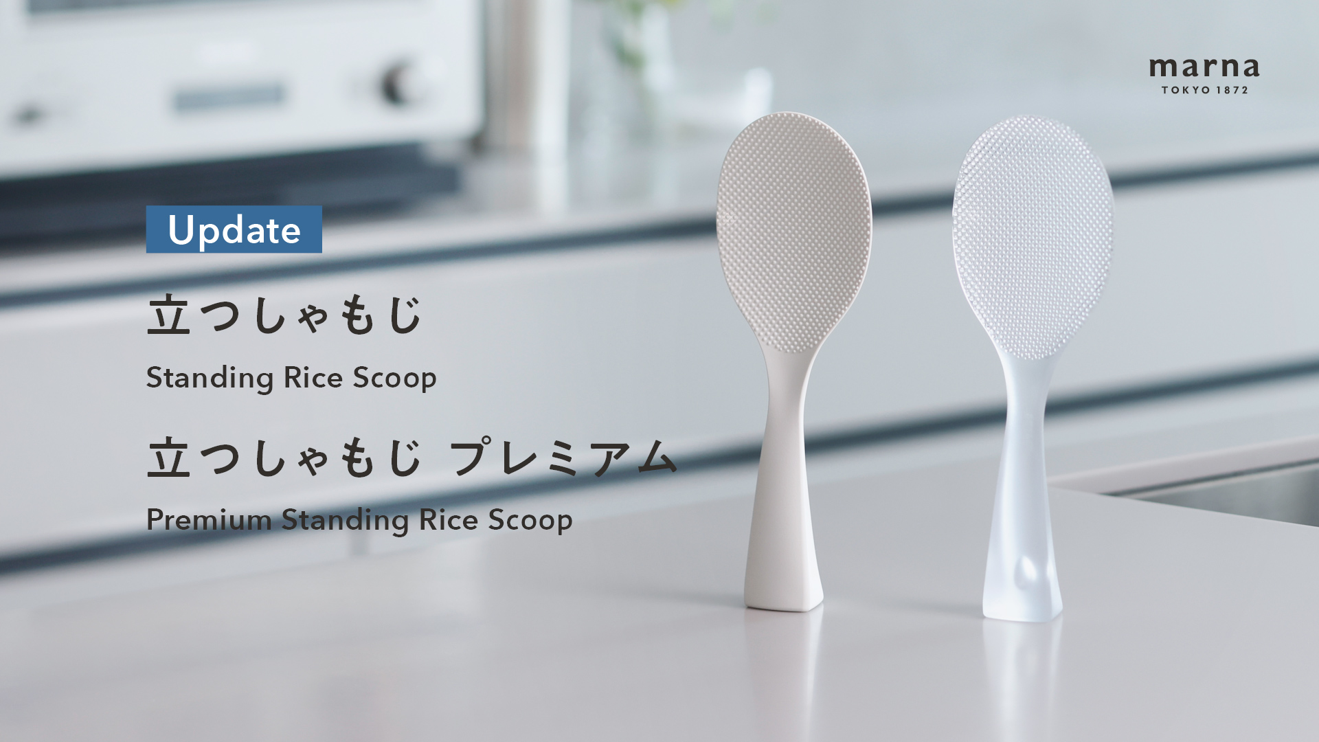 立つしゃもじ