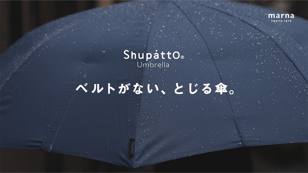 Shupatto アンブレラPR
