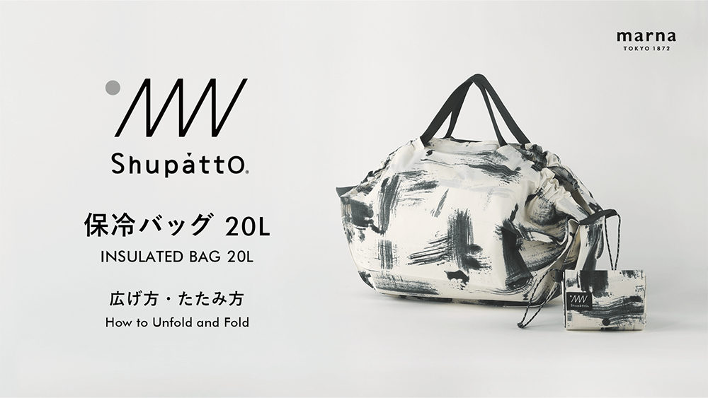 Shupatto 保冷バッグ 20L 使い方