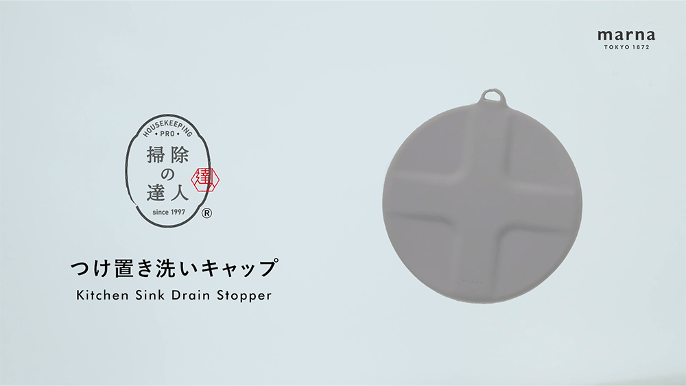 つけ置き洗いキャップ