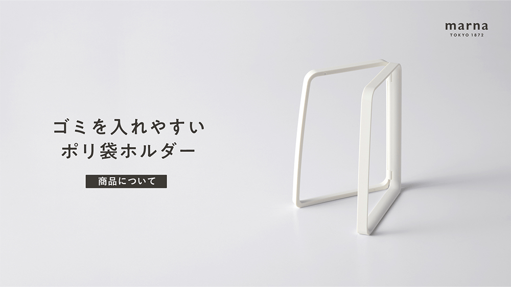 ポリ袋ホルダー