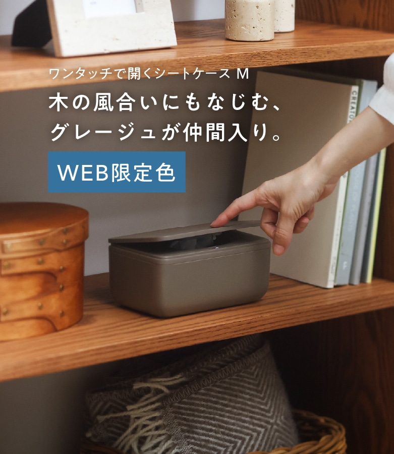 シートケース新色